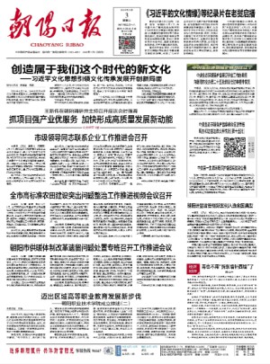 朝阳日报